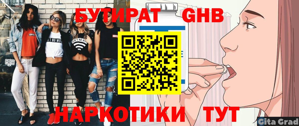 БУТИРАТ жидкий экстази  БУТИРАТ  Лангепас  Вход с VPN 