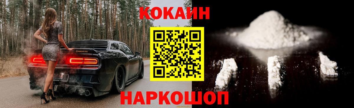 Кокаин 99% Лангепас