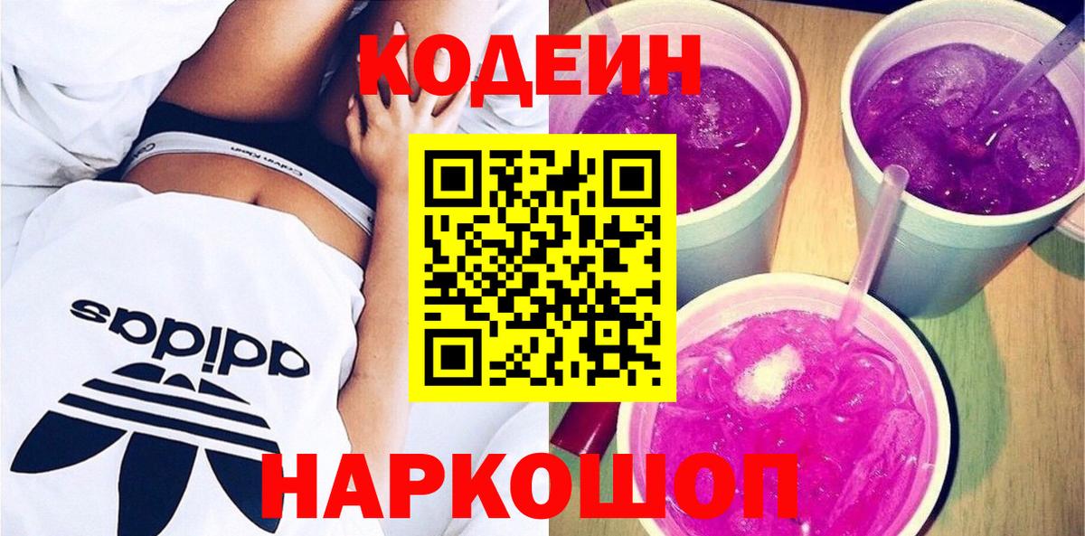 Кодеин напиток Lean (лин) Лангепас