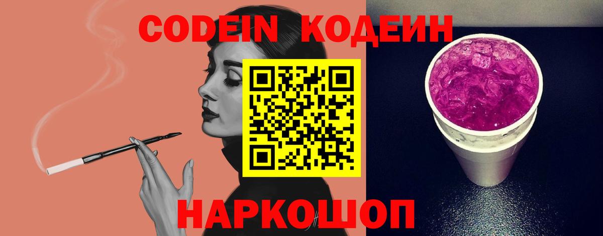 Лангепас  Кодеин Purple Drank  Вход с VPN 