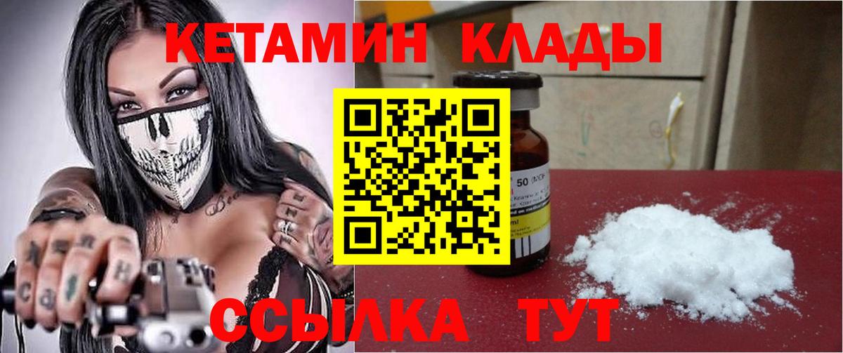 Кетамин VHQ  Кетамин VHQ  Лангепас  Вход с VPN 