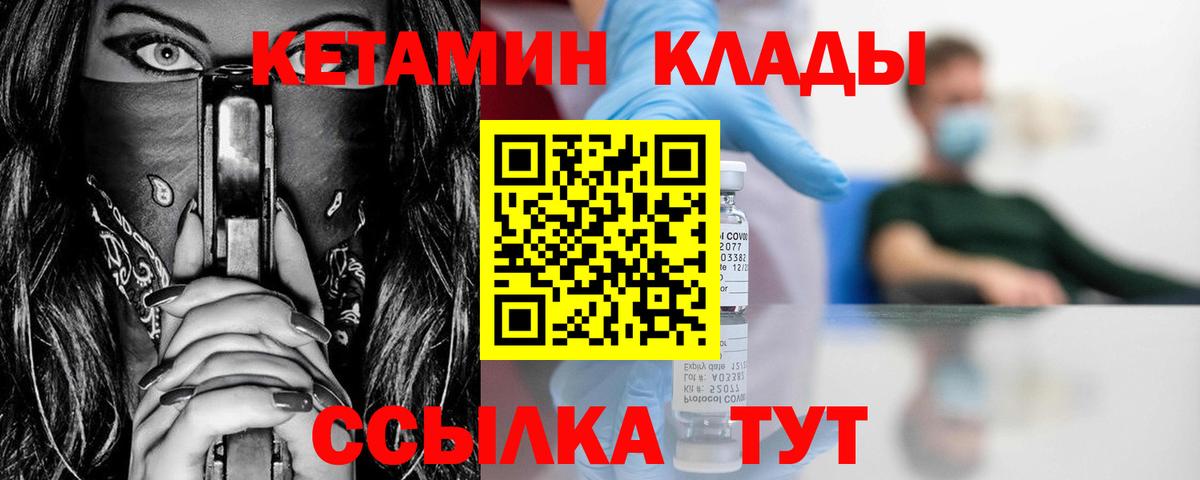 КЕТАМИН VHQ Лангепас