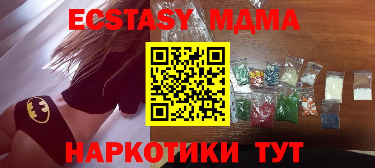 МДМА кристаллы  Вход с VPN  Лангепас  МДМА кристаллы 