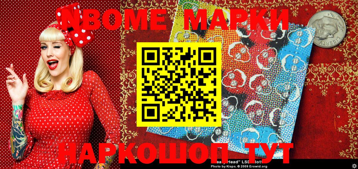 Марки NBOMe 1500мкг Лангепас